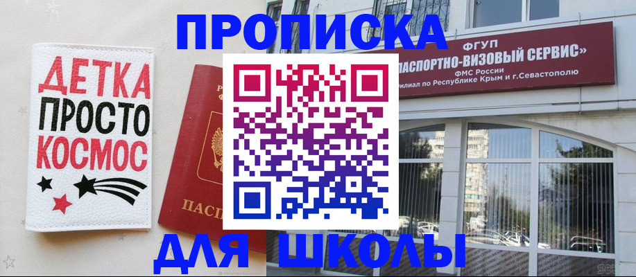 регистрация для дет. сада в Абакане