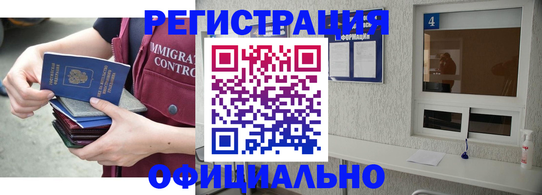 временная регистрация купить в Абакане