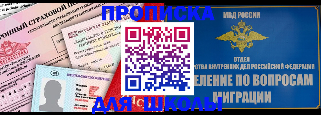 прописка для кредита в Абакане