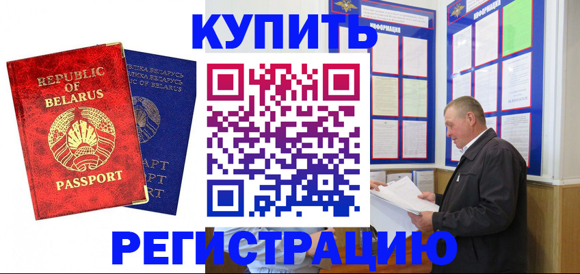 временная регистрация для всех в Абакане