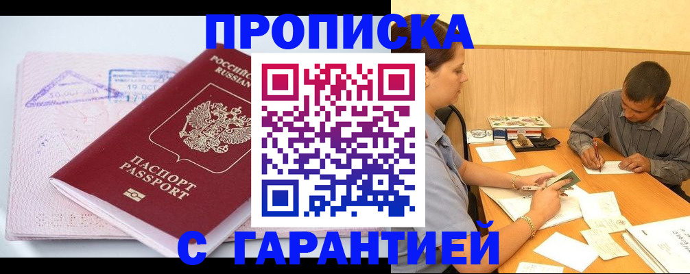 временная регистрация законно в Абакане