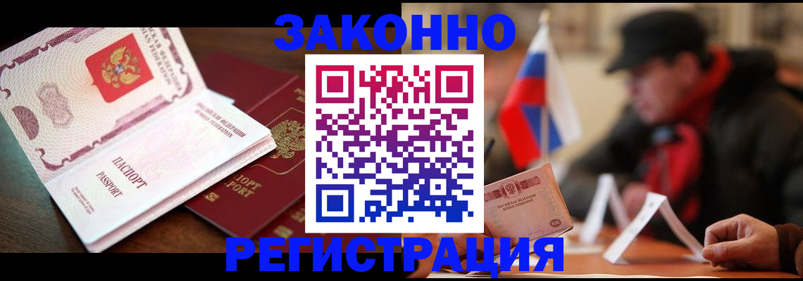 прописка иностранных граждан в Абакане