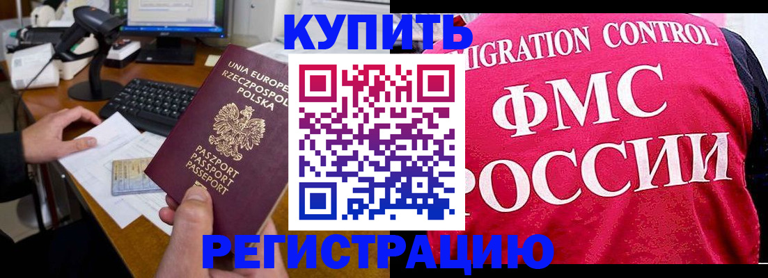 временная регистрация законно в Абакане