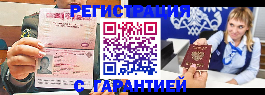 прописка для кредита в Абакане