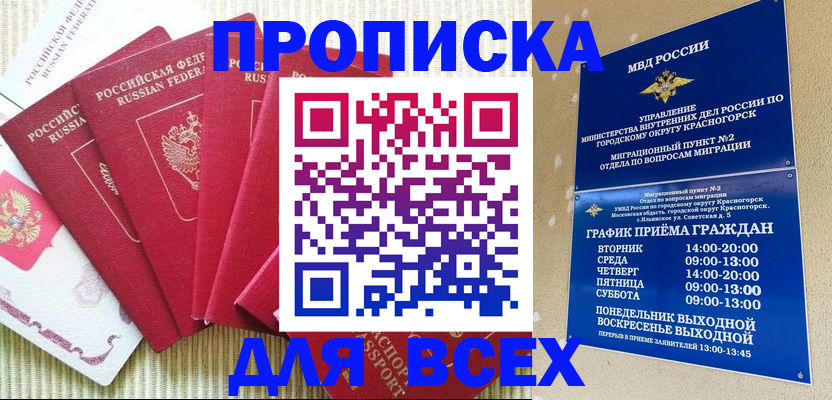 прописка иностранных граждан в Абакане